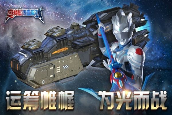 奥特曼热血英雄九游版手机赚钱软件截图4