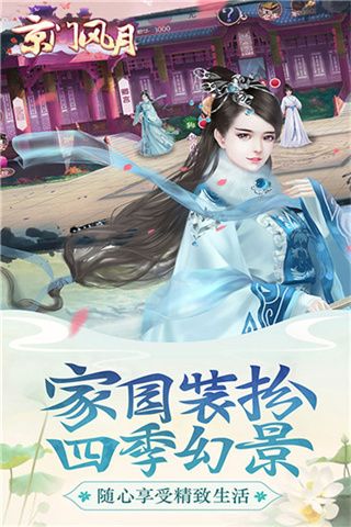 京门风月手游好玩友版本手机赚钱软件截图3