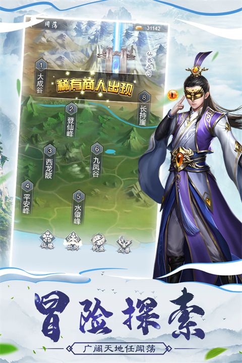 仙命决九游版手机赚钱软件截图1