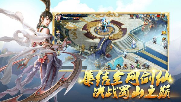 蜀山传奇小米版本手机赚钱软件截图1