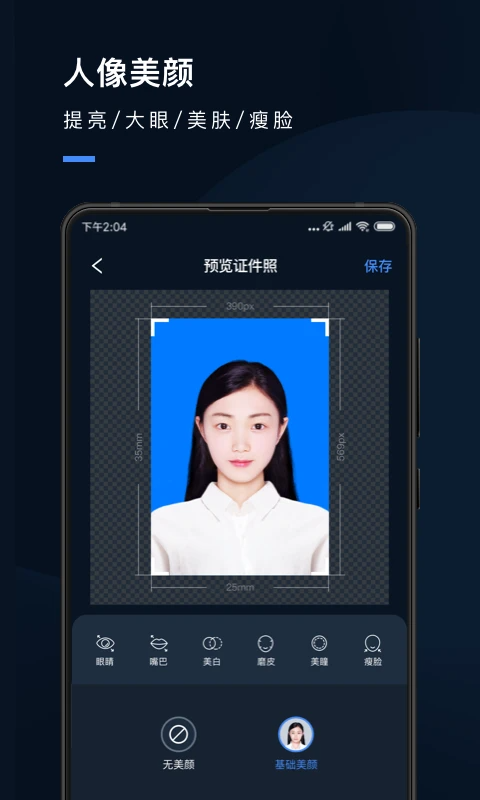 证件照研究院app手机赚钱软件截图1