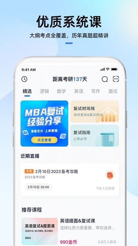 mba大师App手机赚钱软件截图1