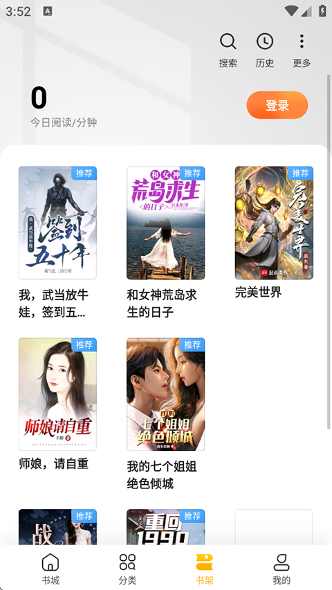 全民小说免费版手机赚钱软件截图3