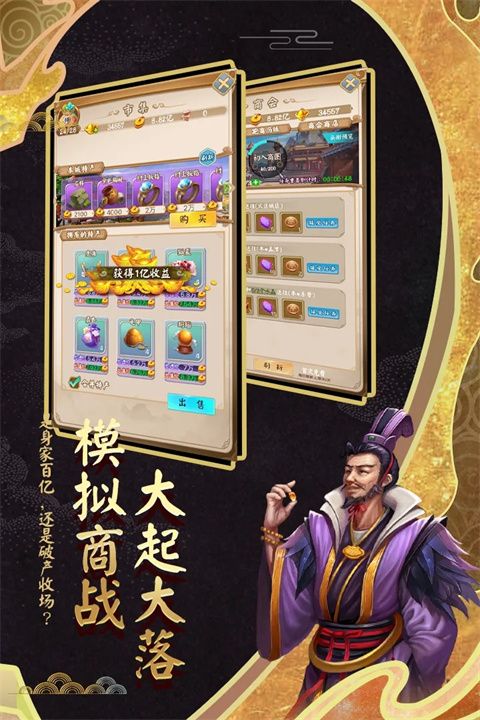 富甲封神传应用宝版手机赚钱软件截图2