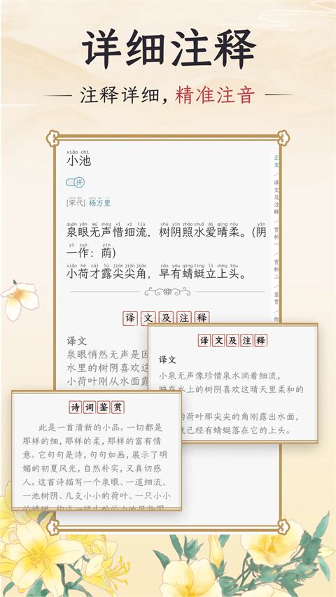 千古诵诗词App手机赚钱软件截图2