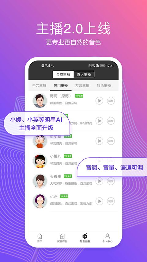 讯飞配音文字转语音app手机赚钱软件截图4