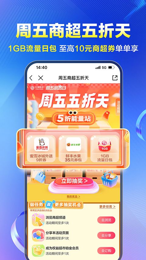 山东移动App手机赚钱软件截图2