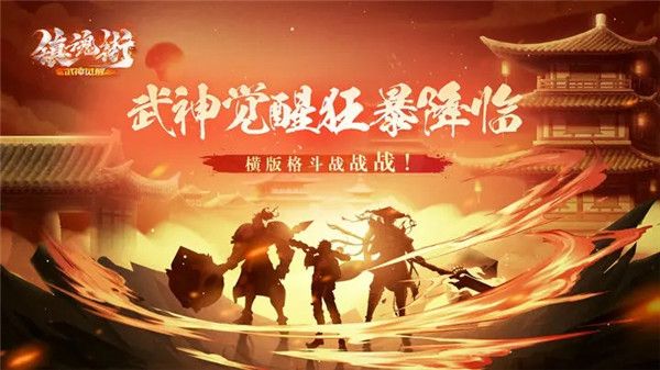 镇魂街武神觉醒官方正版手机赚钱软件截图1