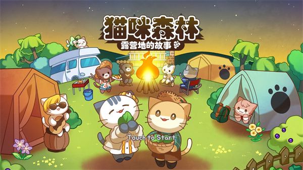 猫咪露营地手机赚钱软件截图3