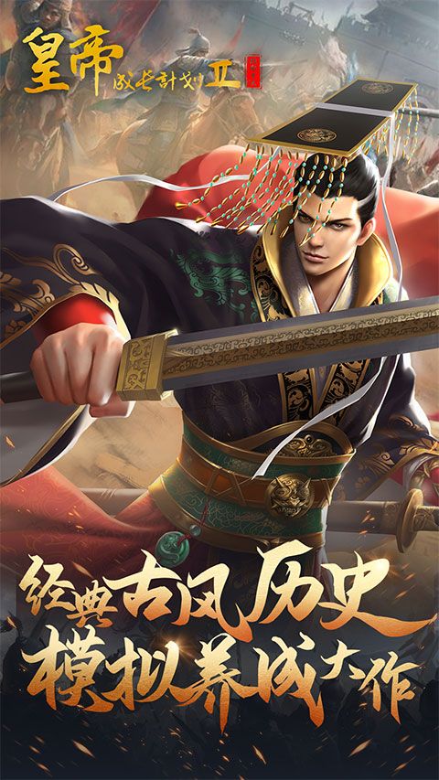 皇帝成长计划2vivo版手机赚钱软件截图1
