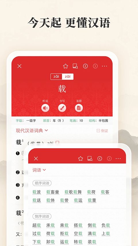 现代汉语词典第七版APP手机赚钱软件截图5
