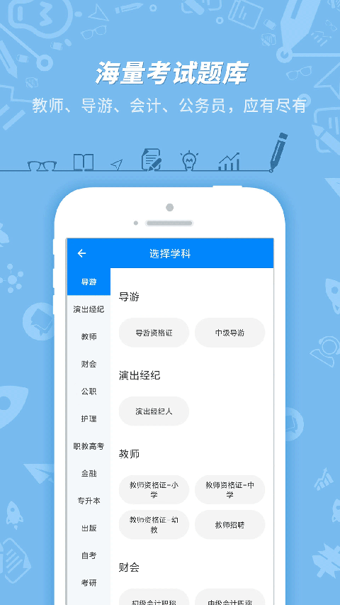 101贝考导游证考试app手机赚钱软件截图1