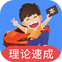 车轮驾考通考驾照app手机赚钱软件