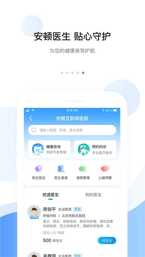 安顿App手机赚钱软件截图5