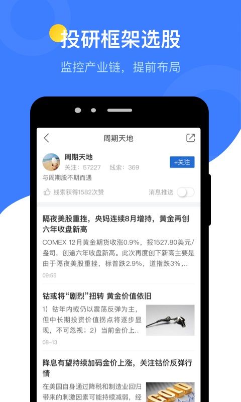 萝卜投研App手机赚钱软件截图4