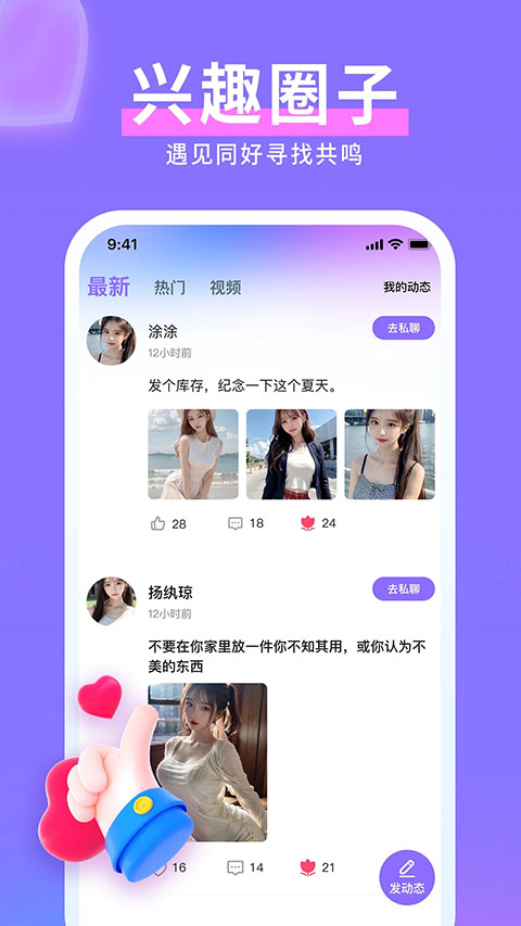 水聊视频聊天交友手机赚钱软件截图3