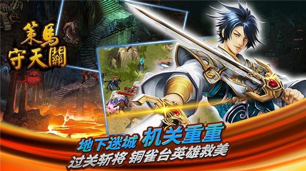 策马守天关华为版手机赚钱软件截图5