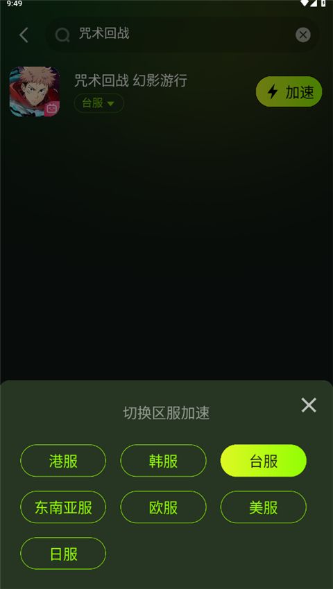 迅雷游戏加速器苹果版手机赚钱软件截图2