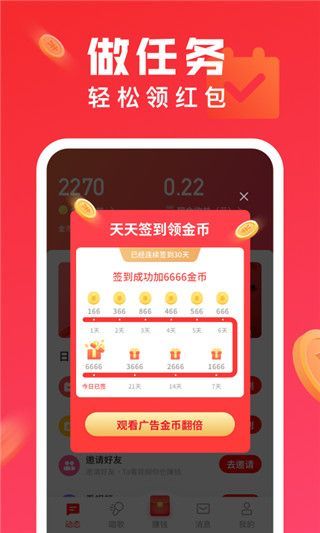 全民k歌极速版手机赚钱软件截图4