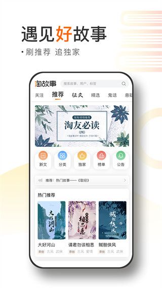 淘故事最新版手机赚钱软件截图1