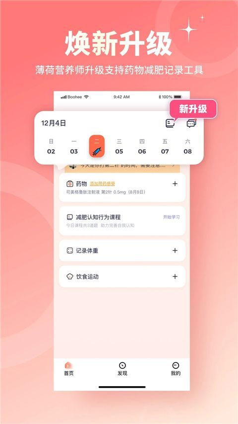 薄荷营养师app手机赚钱软件截图2