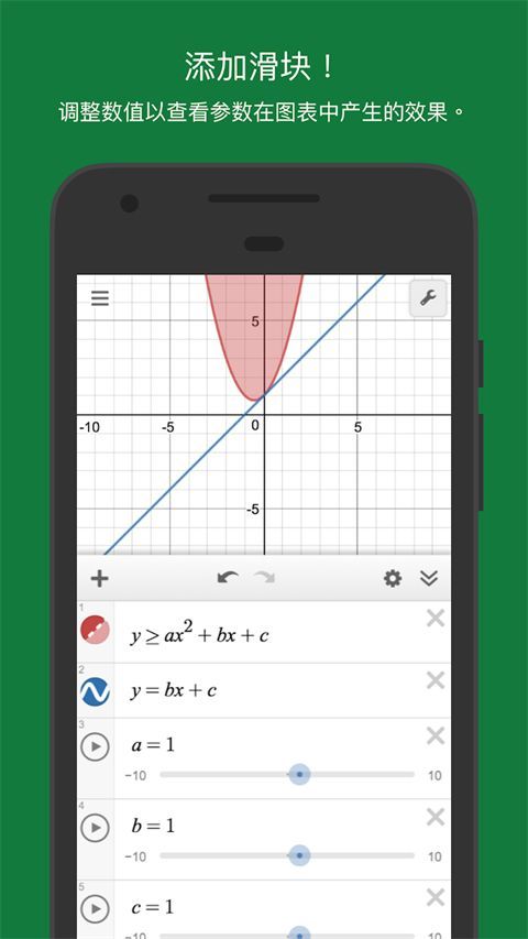 Desmos新版手机赚钱软件截图3