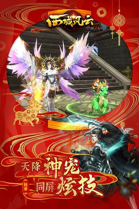 西域风云手游手机赚钱软件截图2