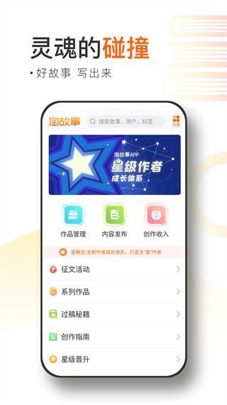 淘故事最新版手机赚钱软件截图2