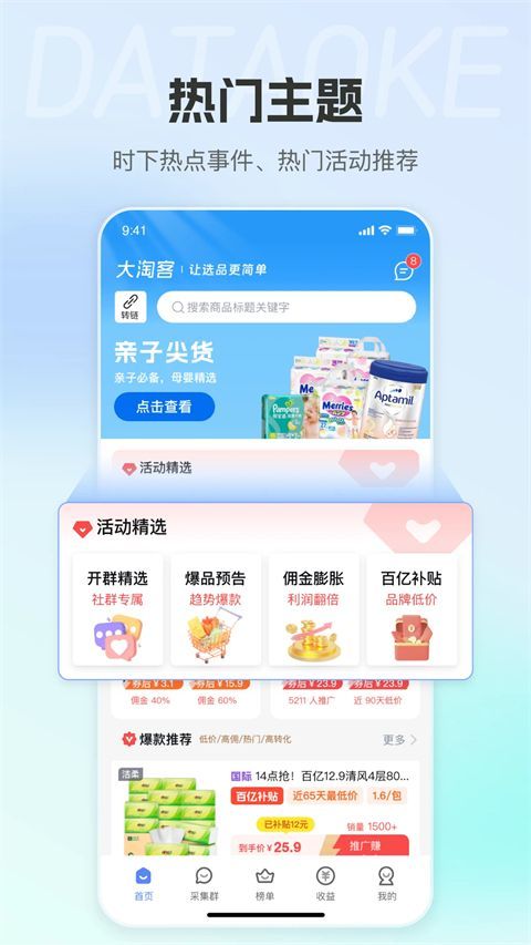 大淘客联盟app手机赚钱软件截图4