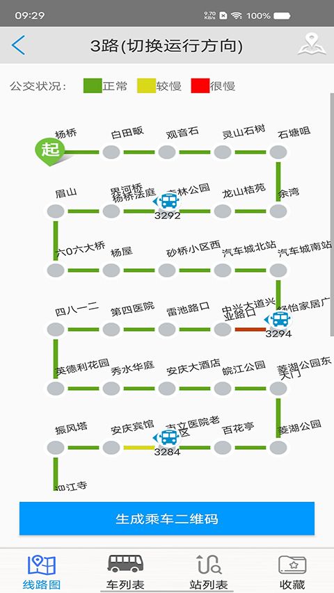 安庆掌上公交app手机赚钱软件截图3