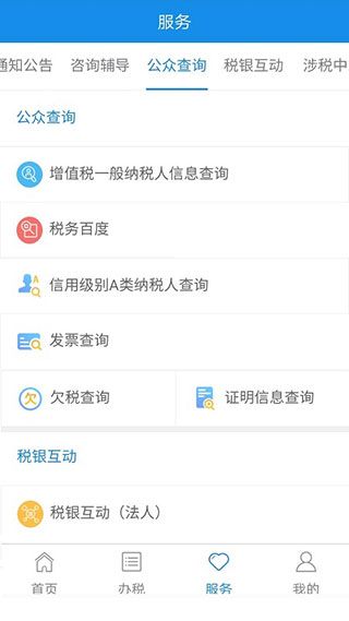 宁波税务App手机赚钱软件截图4