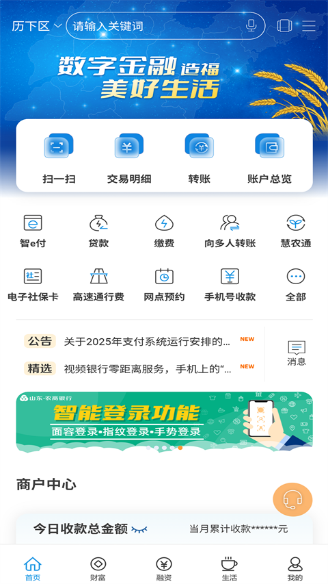 山东农信手机银行app手机赚钱软件截图3