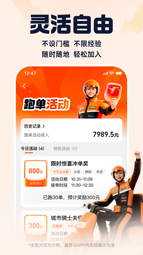 蜂鸟众包app手机赚钱软件截图2