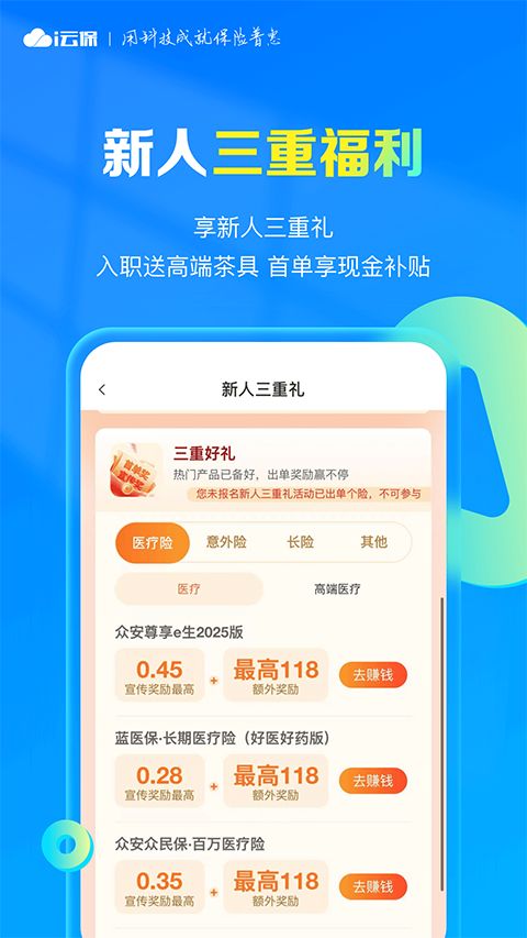 i云保app手机赚钱软件截图2