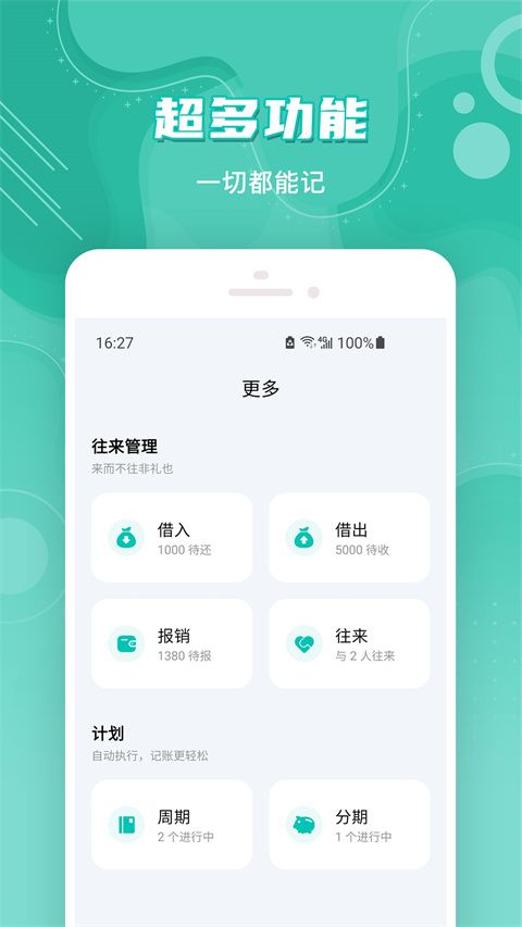 薄荷记账官方app手机赚钱软件截图3