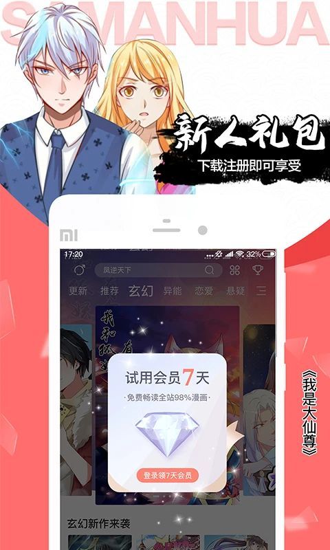 飒漫画app手机赚钱软件截图2