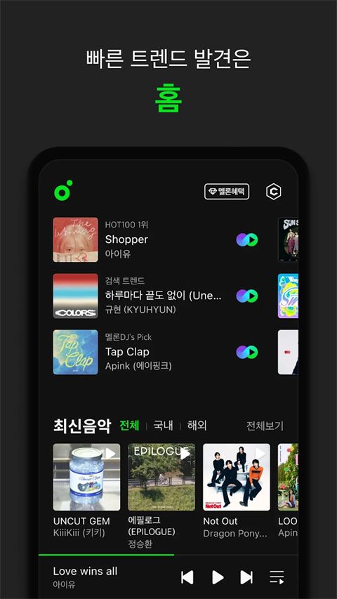 韩国melon官方版手机赚钱软件截图3