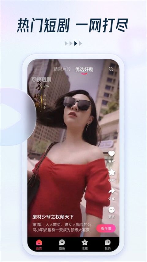 趣看看短剧APP手机赚钱软件截图1