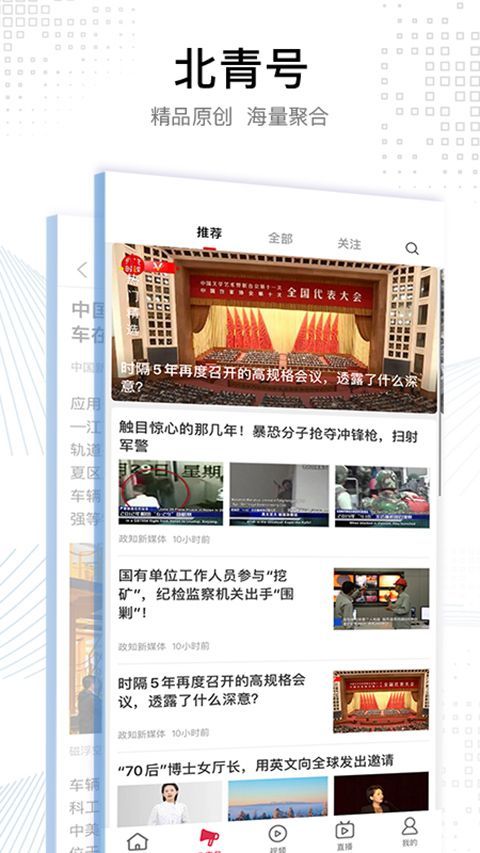 北京青年报苹果版手机赚钱软件截图1