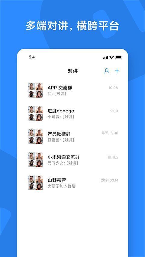米家对讲机App手机赚钱软件截图2