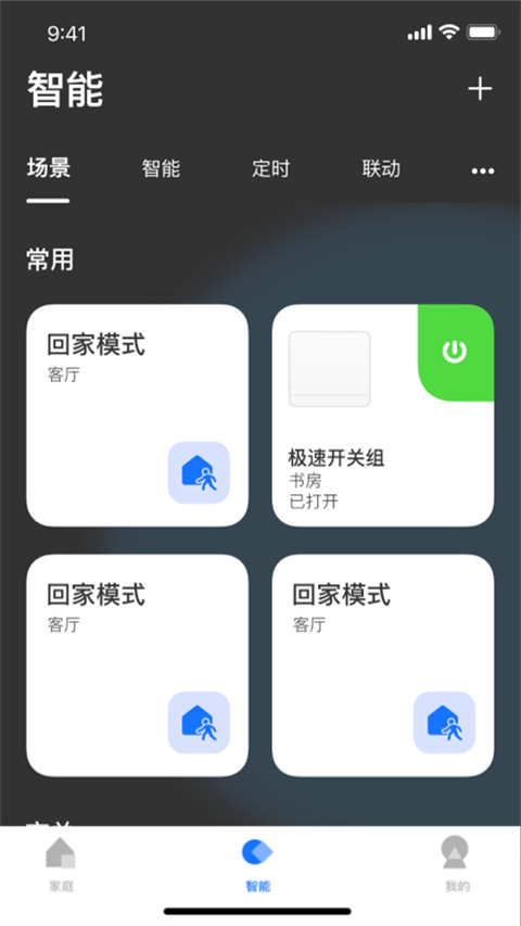 LifeSmart云起app手机赚钱软件截图1