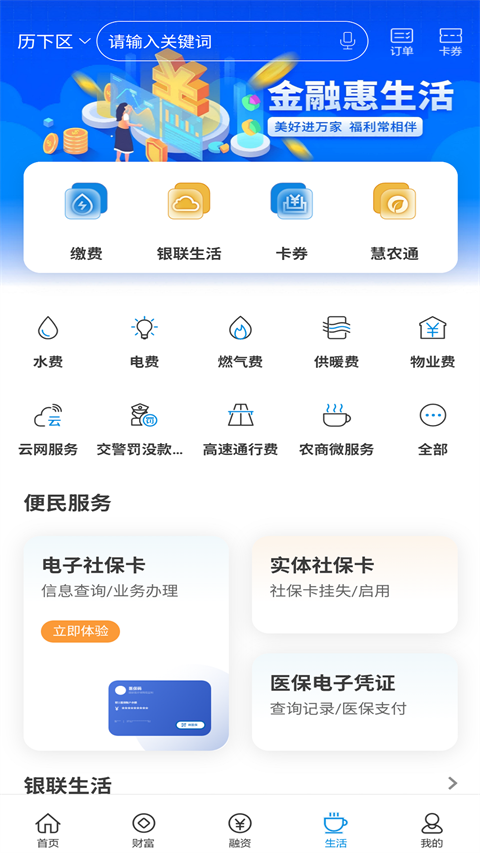 山东农信手机银行app手机赚钱软件截图4