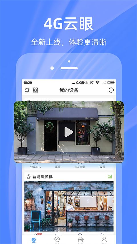 4G云眼智能摄像头app手机赚钱软件截图3