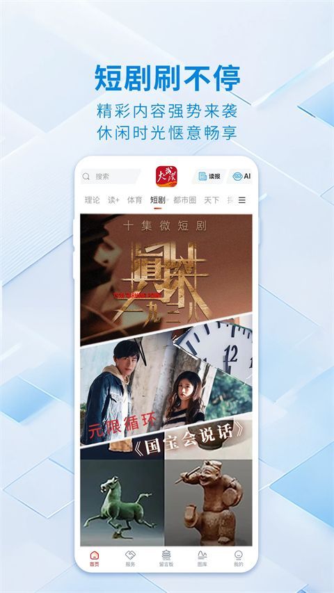 大武汉客户端手机赚钱软件截图4