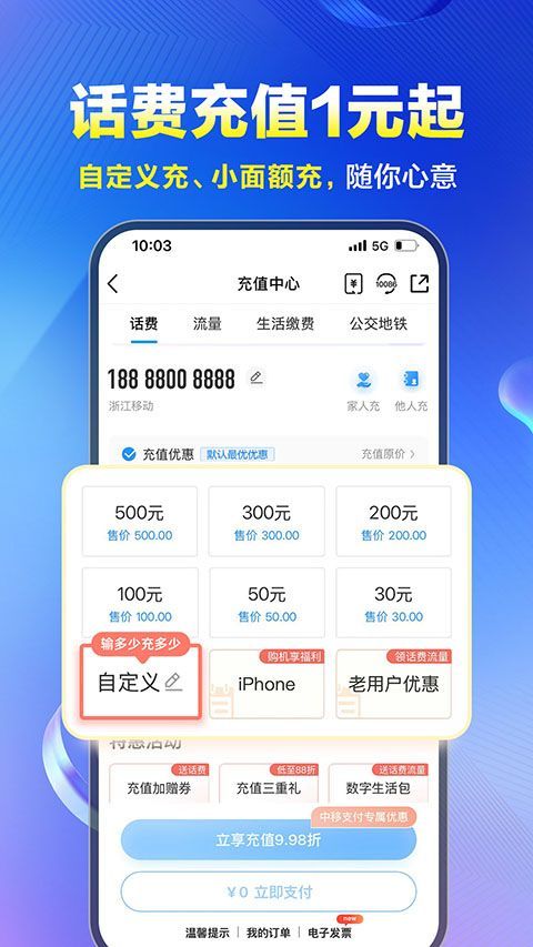四川移动掌厅手机赚钱软件截图2