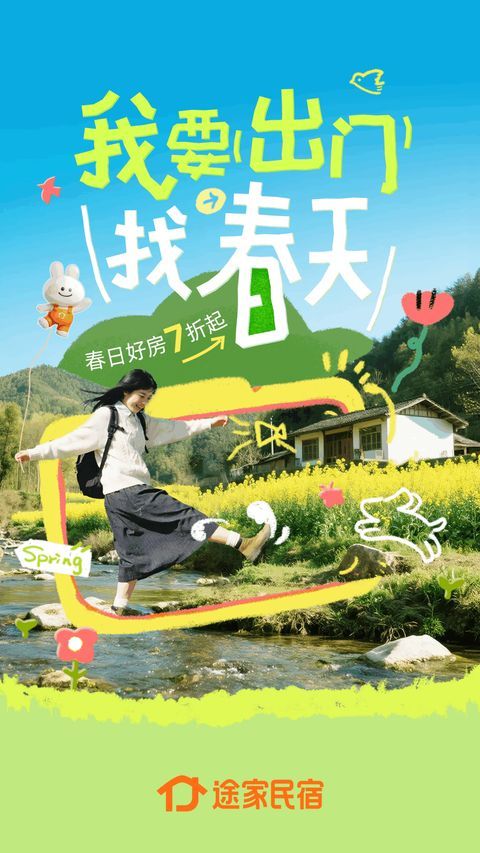 途家民宿app手机赚钱软件截图5