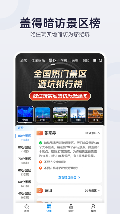 盖得排行app手机赚钱软件截图3