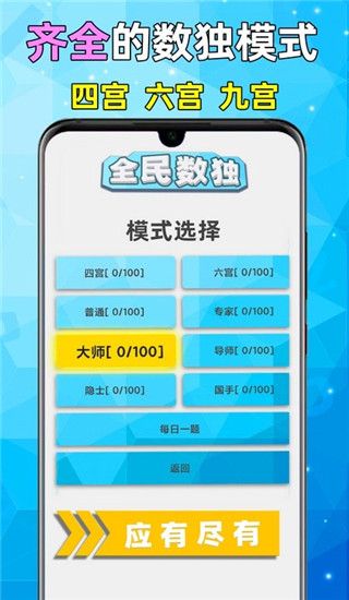 全民数独app手机赚钱软件截图3