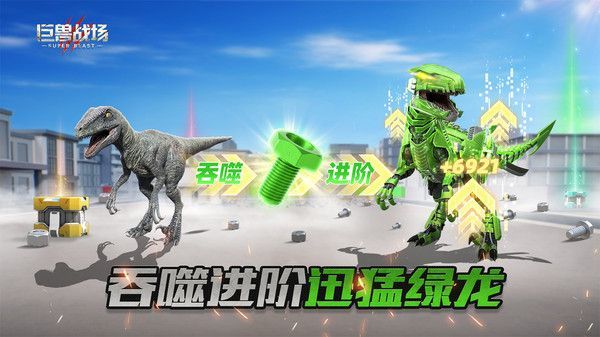 巨兽战场小米版手机赚钱软件截图2