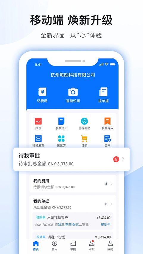 每刻报销App手机赚钱软件截图1